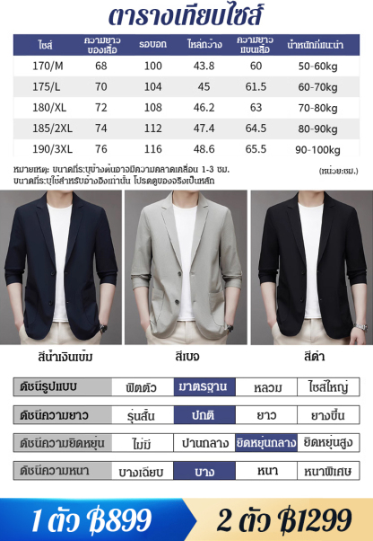 เสื้อสูทผ้าไหมเย็นไร้รอยต่อของผู้ชาย