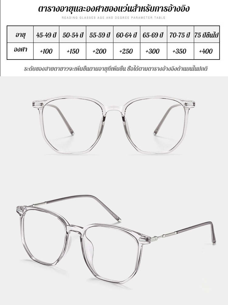 แว่นตากรองแสงสีฟ้าสำหรับสายตายาว ดีไซน์บางเฉียบ
