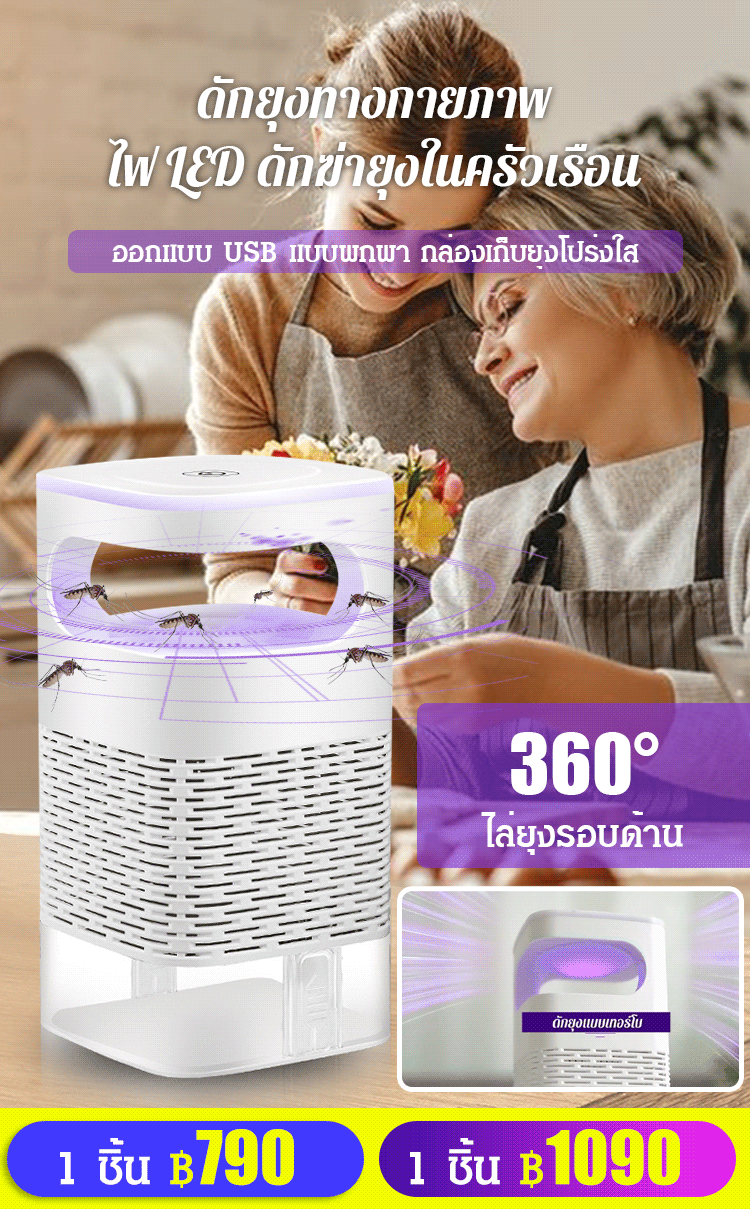 หลอดไฟดักยุง แบบโฟโตคะตะลิสต์ ฮิตมากในอินเทอร์เน็ต