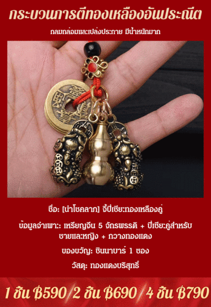 【นำโชค】จี้ปี่เซียะทองเหลืองคู่