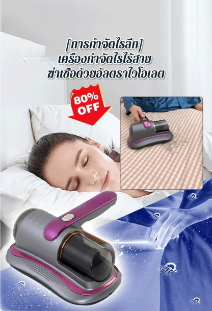 [การกำจัดไรลึก] เครื่องกำจัดไรไร้สาย ฆ่าเชื้อด้วยอัลตราไวโอเลต