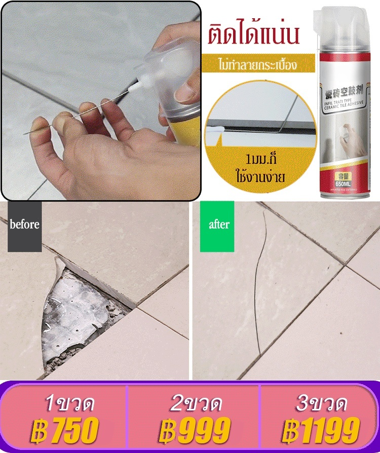 สเปรย์ซ่อมกระเบื้อง แบบซึมผ่าน