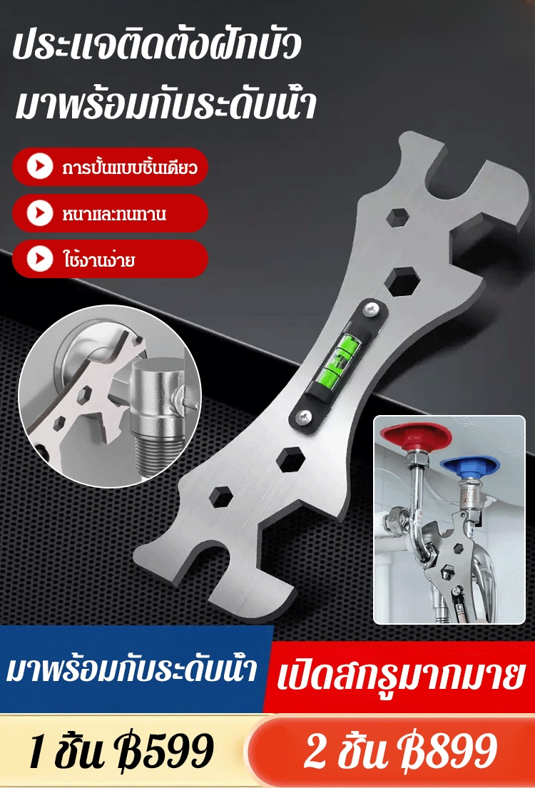 ประแจอเนกประสงค์พร้อมระดับน้ำ