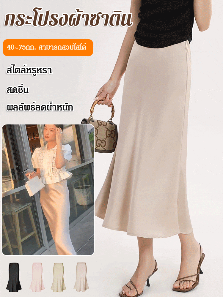 【เอวยางยืดเก็บพุง】กระโปรงเมอร์เมดบางเบาสไตล์ฝรั่งเศส