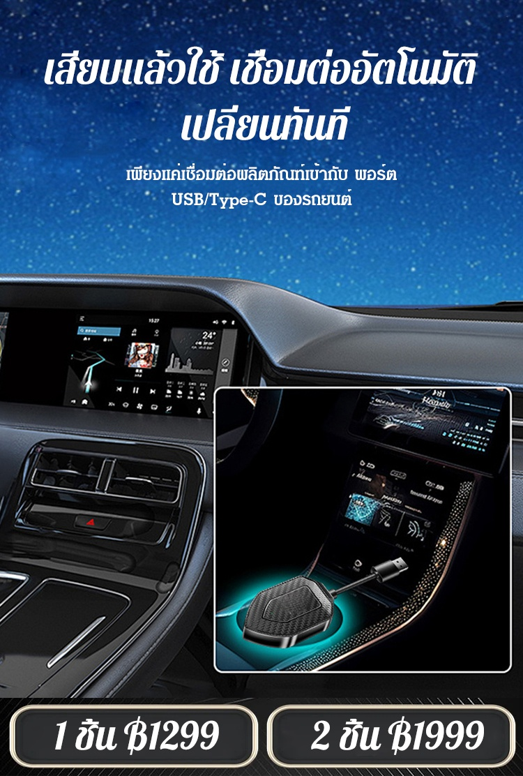 กล่อง CarPlay แบบมีสายแปลงเป็นไร้สาย