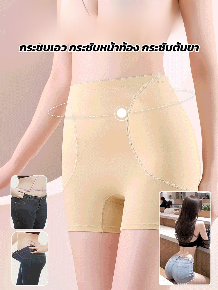 【ปรับปรุงสะโพกยุบ】กางเกงซับในเสริมสะโพกอิ่มไร้รอย