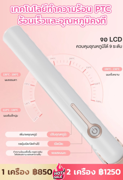 【คัดสรรคุณภาพดี】เครื่องหนีบผมตรงและม้วนผมได้