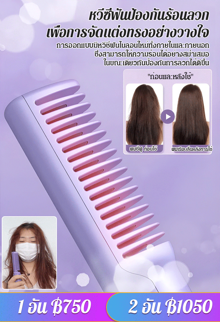 หวียืดผมแบบพกพาเหมาะสำหรับคนขี้เกียจ