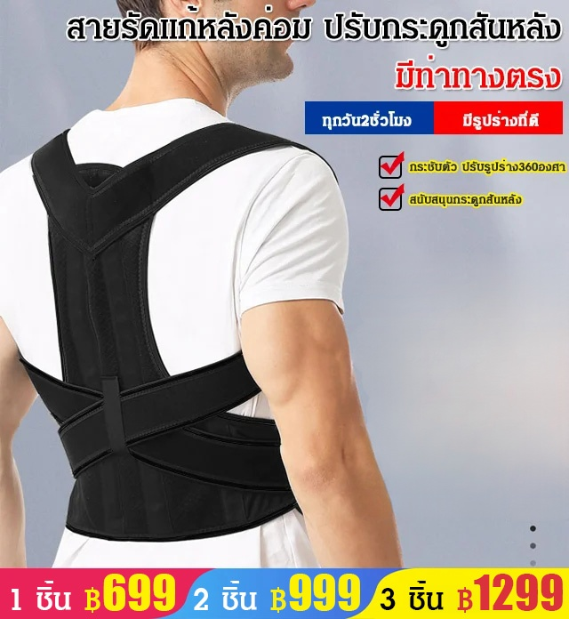 ที่รัดหลังแก้ไขกระดูกสันหลัง 8 แบบ