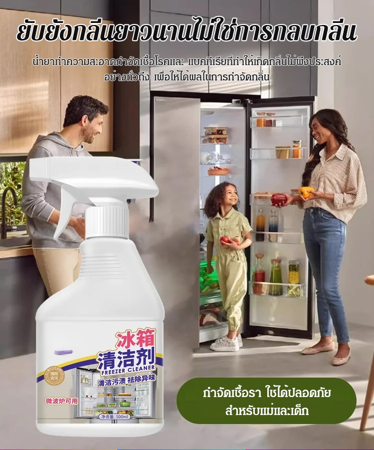 【กำจัดเชื้อแบคทีเรีย 100%】น้ำยาทำความสะอาดตู้เย็น