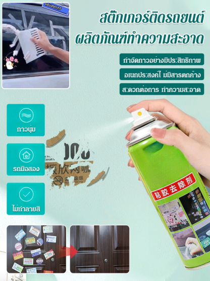 【3 วินาทีลอกกาว】น้ำยาทำความสะอาดสติกเกอร์ฉลากประตูหน้าต่างรถยนต์