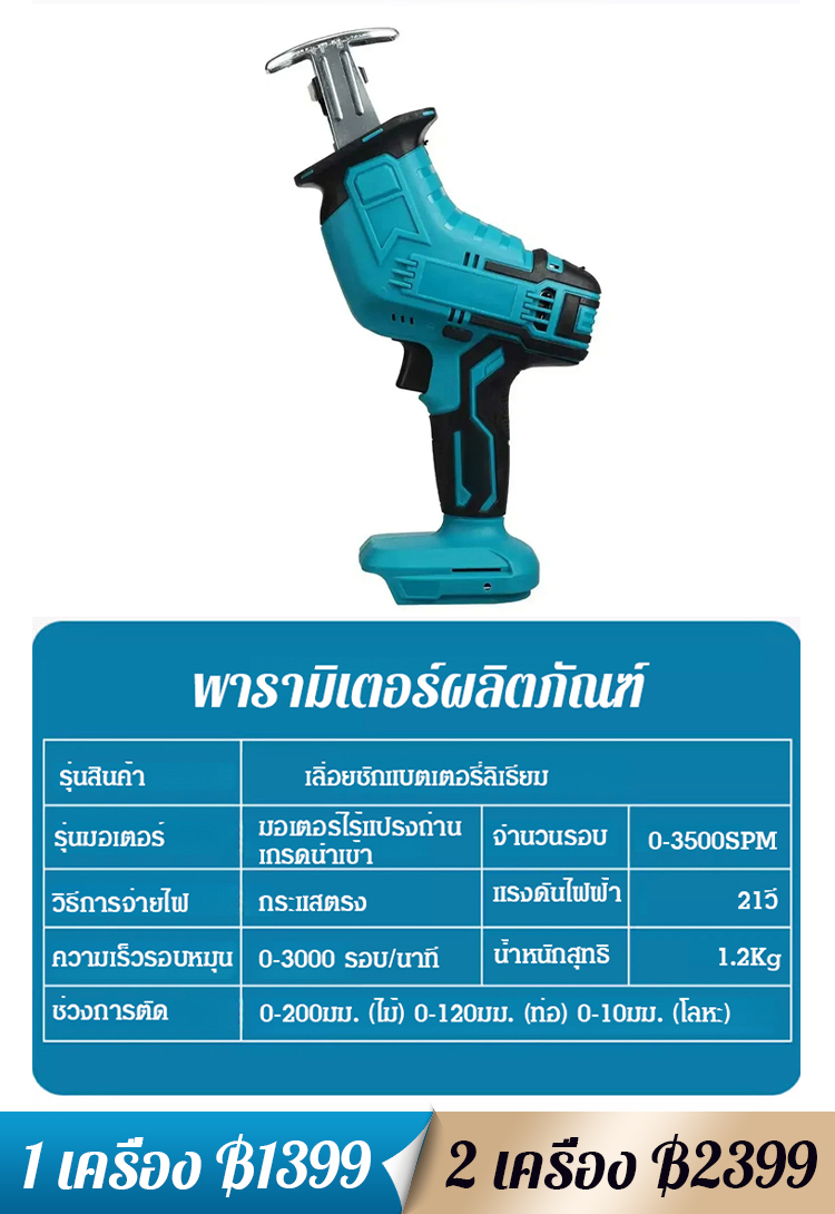【ตัดง่าย】เลื่อยชักแบตเตอรี่ลิเธียม