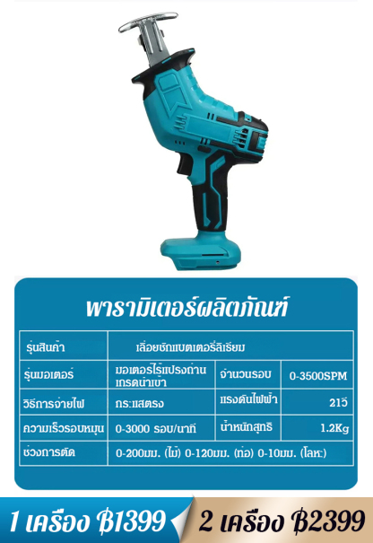 【ตัดง่าย】เลื่อยชักแบตเตอรี่ลิเธียม