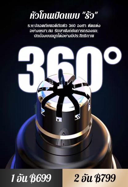 เครื่องตัดขนจมูกไฟฟ้าดิจิตอลอัจฉริยะ