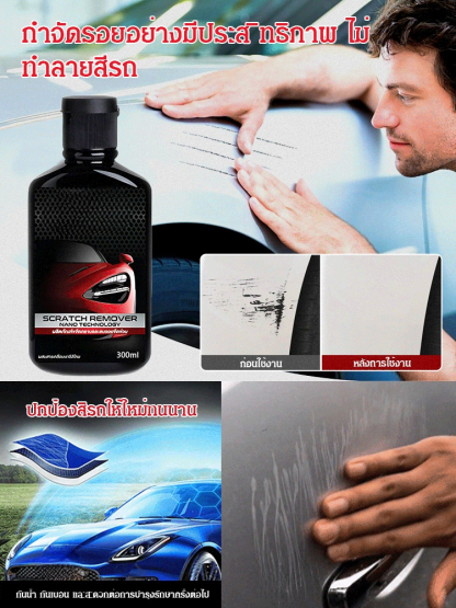 【ครีมขัดลบรอย】ครีมขัดลบรอยขีดข่วนรถยนต์สูตรเข้มข้น