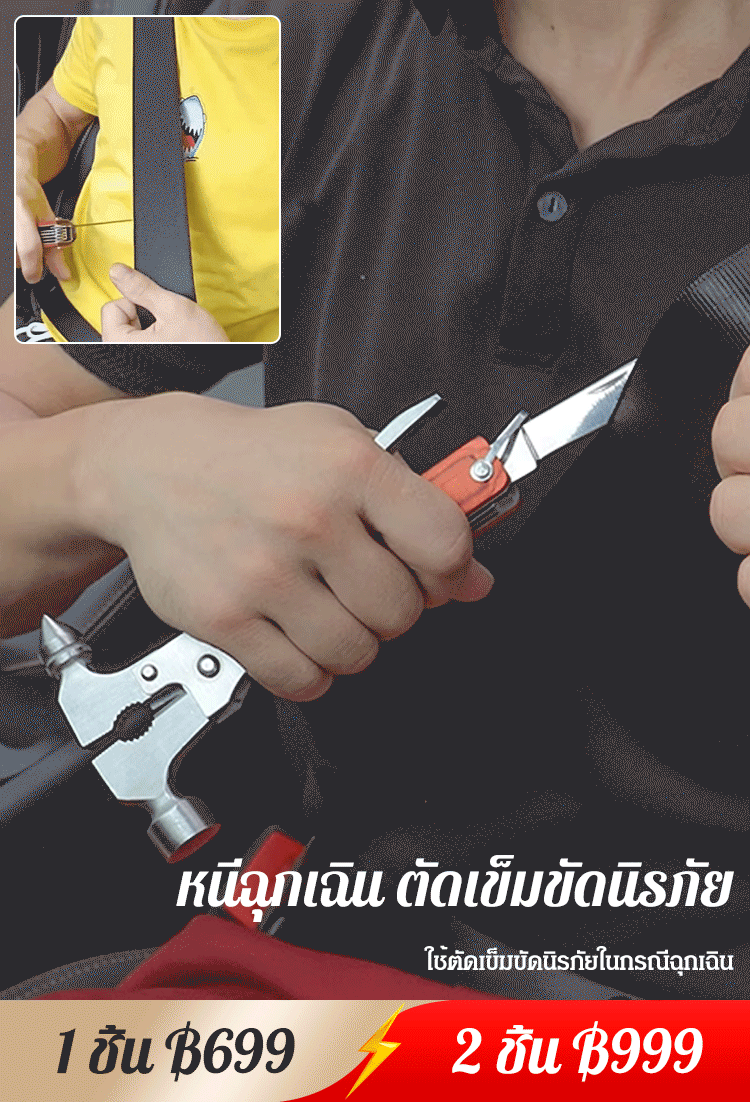 ค้อนนิรภัยอเนกประสงค์ในรถยนต์