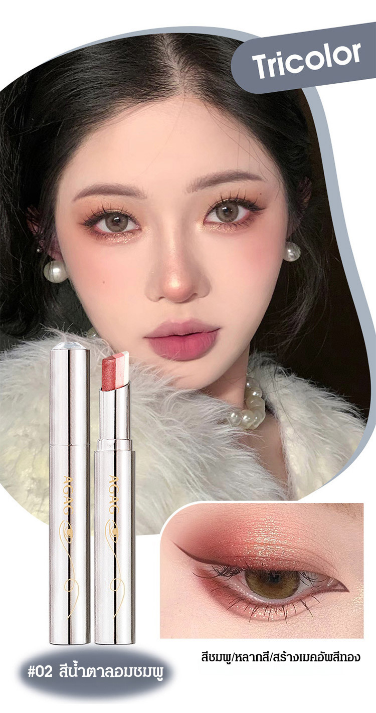 อายแชโดว์แบบแท่งไล่เฉดสามสี AGAG 