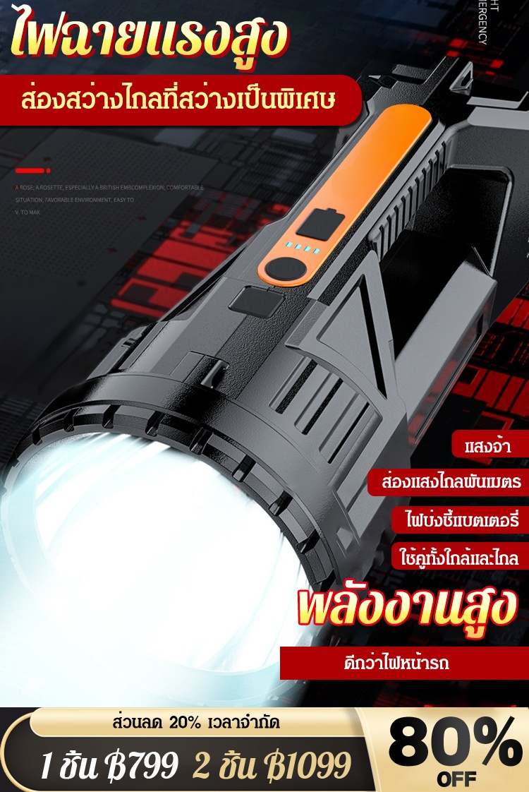  [ไม่กลัวความมืด] ไฟฉายมือถือแรงสูงขนาดใหญ่