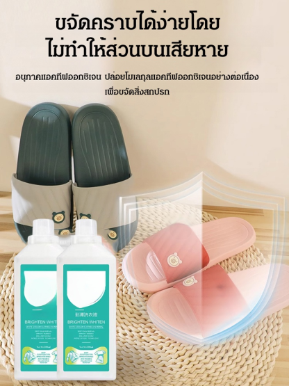 น้ำยาซักผ้ามีพลังออกซิเจน ขจัดคราบเหลือง เพิ่มความขาว