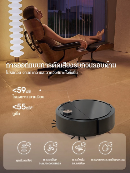 หุ่นยนต์ดูดฝุ่น กำลังแรงเสียงเบาและกำจัดเชื้อโรค