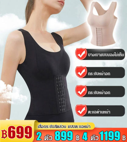 เสื้อกระชับสัดส่วน แบบตะขอหน้า