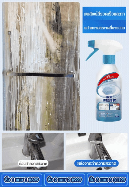สเปรย์ทำความสะอาดห้องน้ำ UBELA