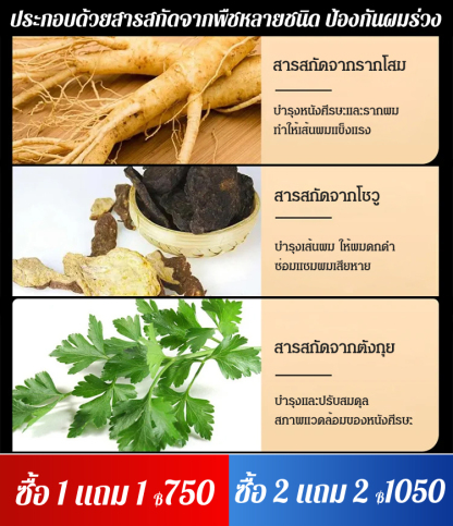 แชมพูลดผมร่วง ลดผมหงอก