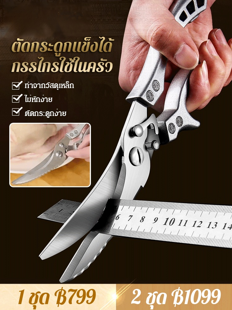กรรไกรสแตนเลสตัดกระดูกไก่อเนกประสงค์ เพิ่มความหนา