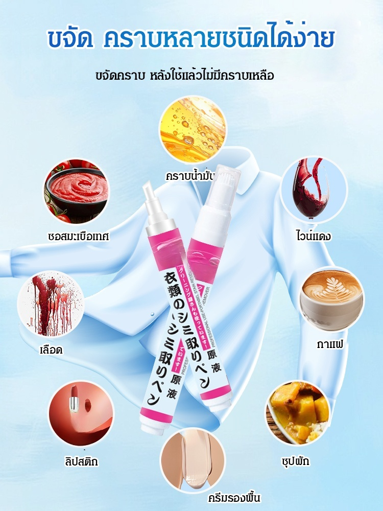 สินค้าขจัดคราบที่ดี ปากกาขจัดคราบบนเสื้อแบบไม่ต้องซัก 