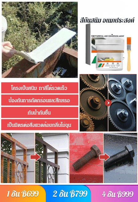  [ป้องกันการกัดกร่อนยาวนาน] สีกันสนิมทาพื้นผิวโลหะ
