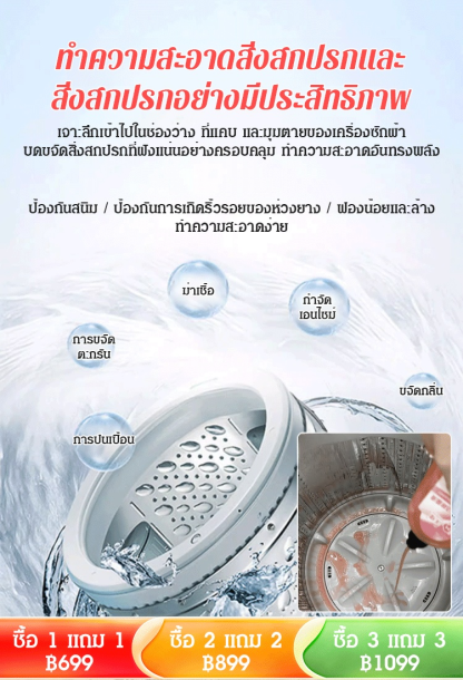 【หนึ่งหยดฆ่าเชื้อโรค】น้ำยาทำความสะอาดและฆ่าเชื้อเครื่องซักผ้า
