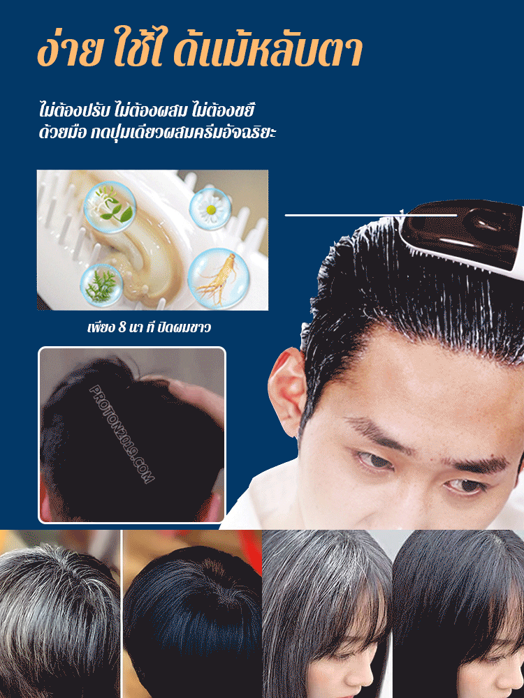 【ปิดผมขาว】หวีอัจฉริยะ染ผม