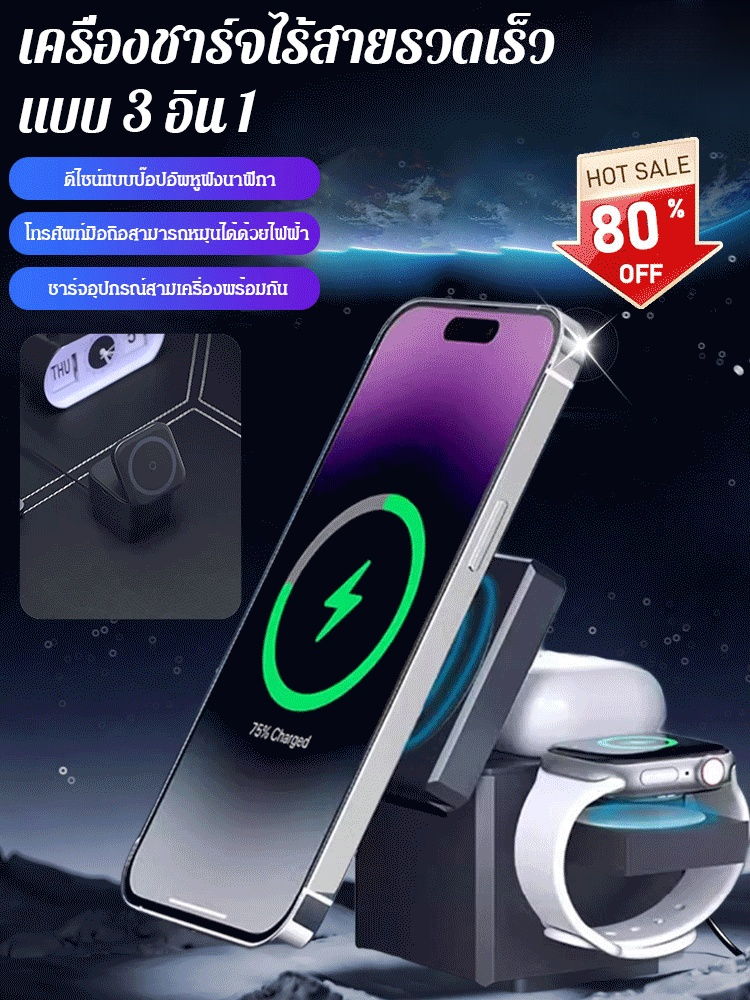 เครื่องชาร์จไร้สายแบบ 3 อิน 1 