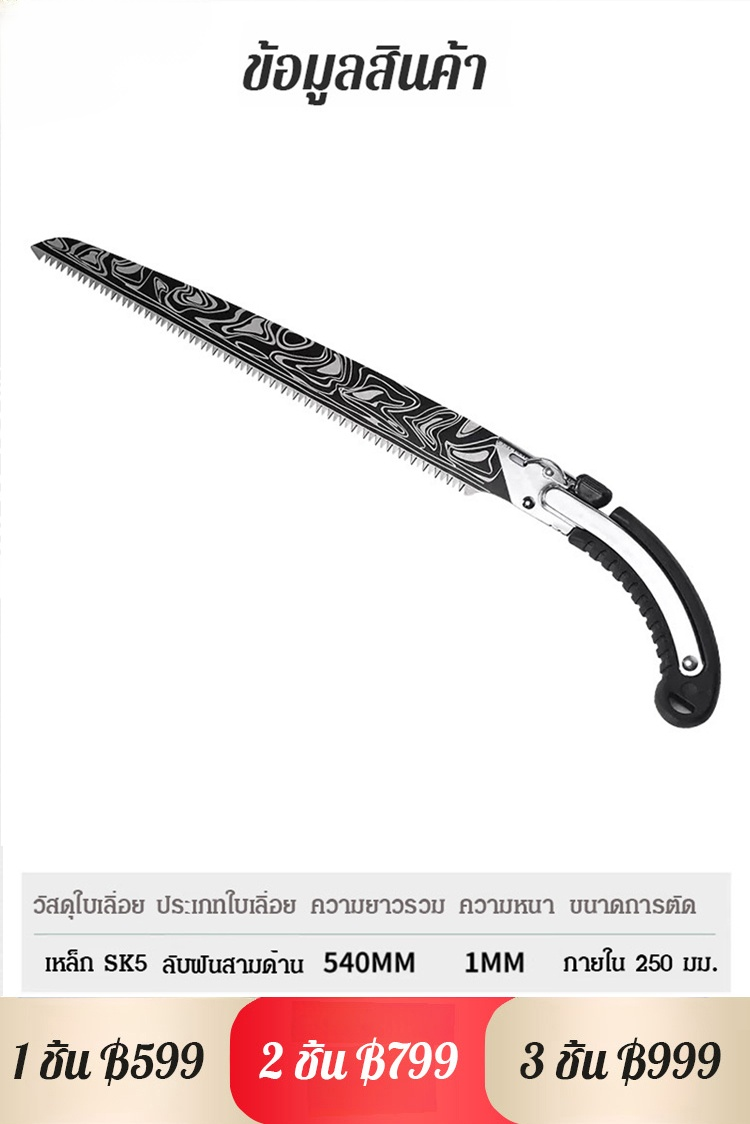 【ซามูไรญี่ปุ่น】เลื่อยตัดไม้แบบพกพาใช้ในบ้าน