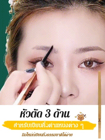 ดินสอเขียนคิ้ว 2 หัวสีทอง กันน้ำ