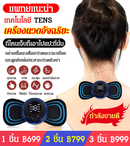 เครื่องนวด EMS ขนาดเล็ก