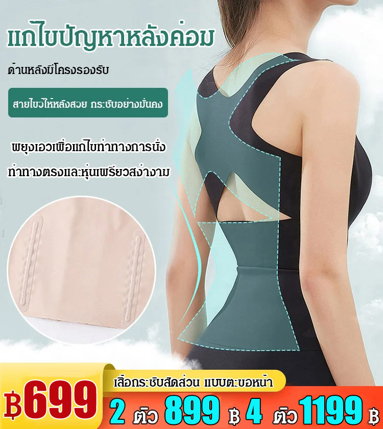 เสื้อกระชับสัดส่วน แบบตะขอหน้า