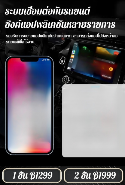 กล่อง CarPlay แบบมีสายแปลงเป็นไร้สาย