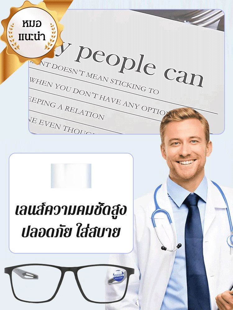 แว่นสายตายาวเปลี่ยนสีกันแสงสีฟ้า