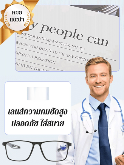 แว่นสายตายาวเปลี่ยนสีกันแสงสีฟ้า