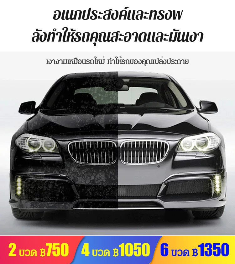 สเปรย์เคลือบสีรถ