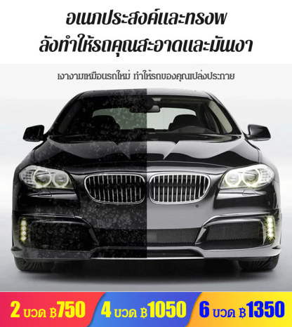 สเปรย์เคลือบสีรถ