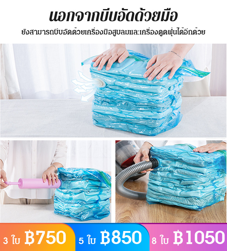 [ไล่อากาศออกใน 8 วินาที] ถุงสุญญากาศ ไม่ต้องใช้ที่สูบ ขนาดใหญ่พิเศษ
