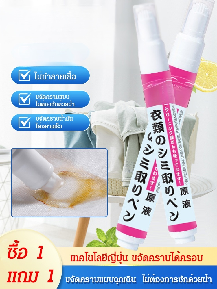 สินค้าขจัดคราบที่ดี ปากกาขจัดคราบบนเสื้อแบบไม่ต้องซัก 