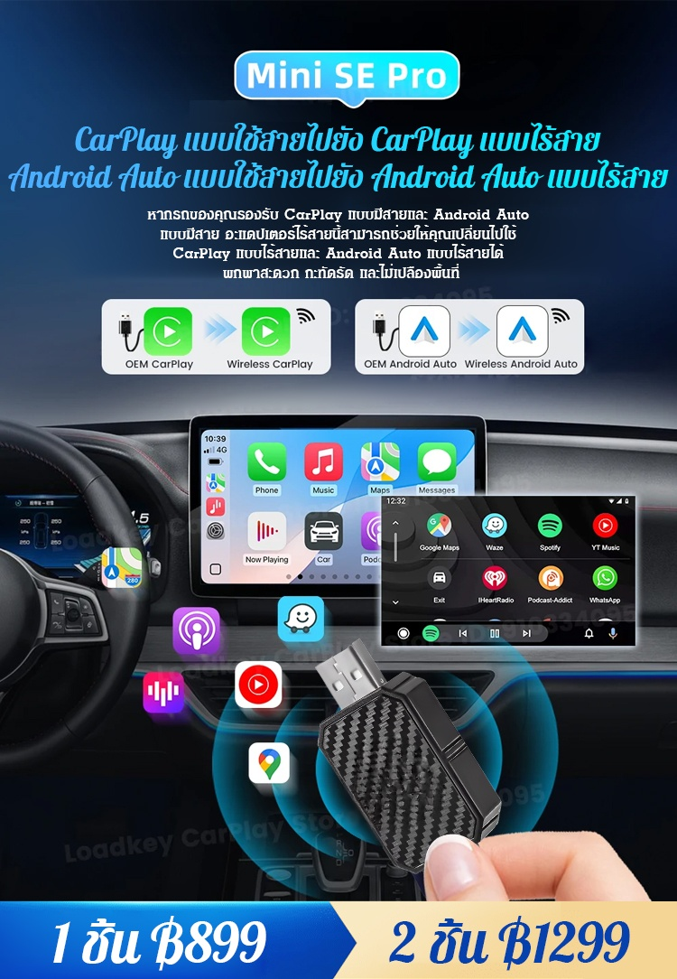 อะแดปเตอร์ CarPlay ไร้สายขนาดเล็ก