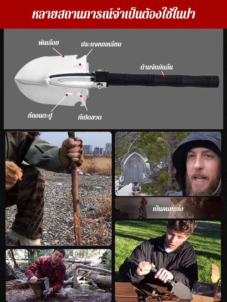 อุปกรณ์พลั่วทหารอเนกประสงค์สำหรับใช้งานกลางแจ้ง