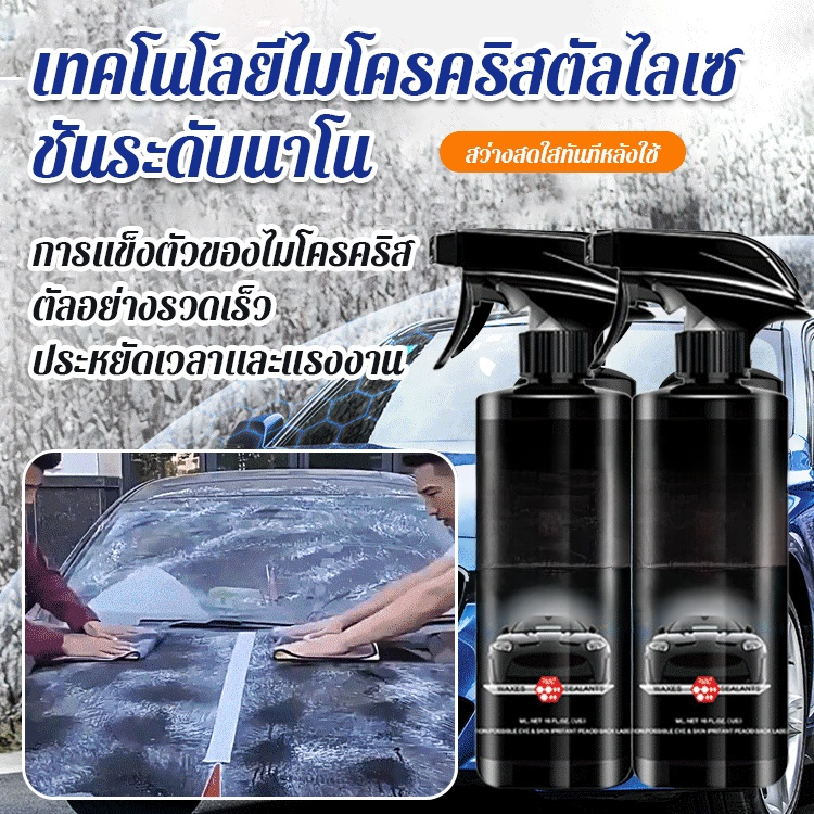 【หนึ่งขวดใช้ได้หลายอย่าง】น้ำยาเคลือบแก้วอเนกประสงค์สำหรับรถยนต์