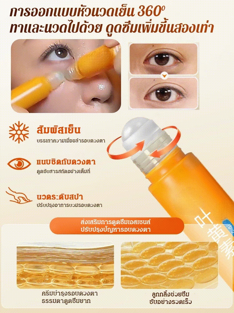 น้ำมันเซรั่มลูทีนกระชับผิวรอบดวงตา