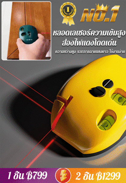 เครื่องวัดระดับเลเซอร์อินฟราเรด 90 องศา