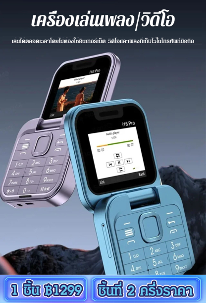 [รุ่นใหม่ล่าสุดปี 2024] โทรศัพท์ปุ่มกดฝาพับ